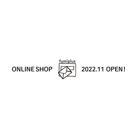 「ふみプラス」オンラインショップがOPEN!