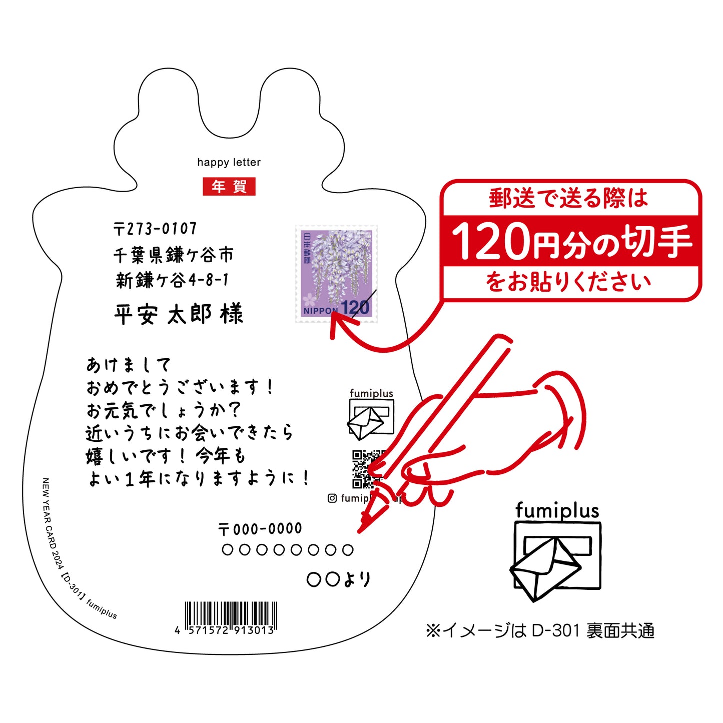 年賀ダイカットレター D-301