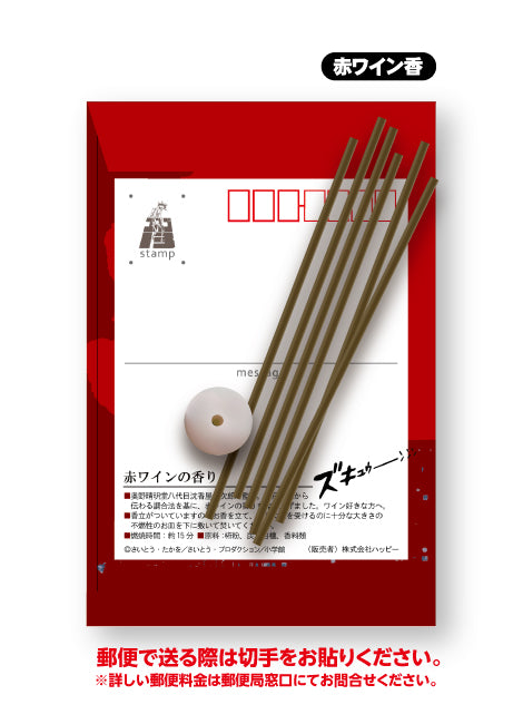 ゴルゴ13 お香レターA 赤ワイン香