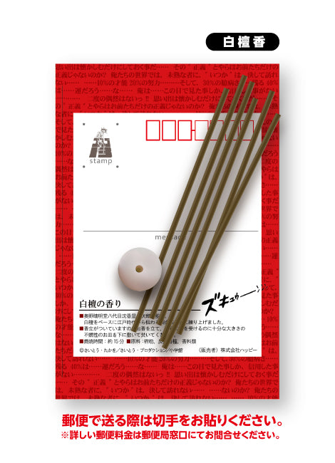 ゴルゴ13 お香レターB 白檀香