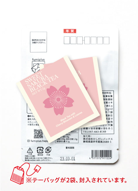 年賀ふみプラス &tea H-122