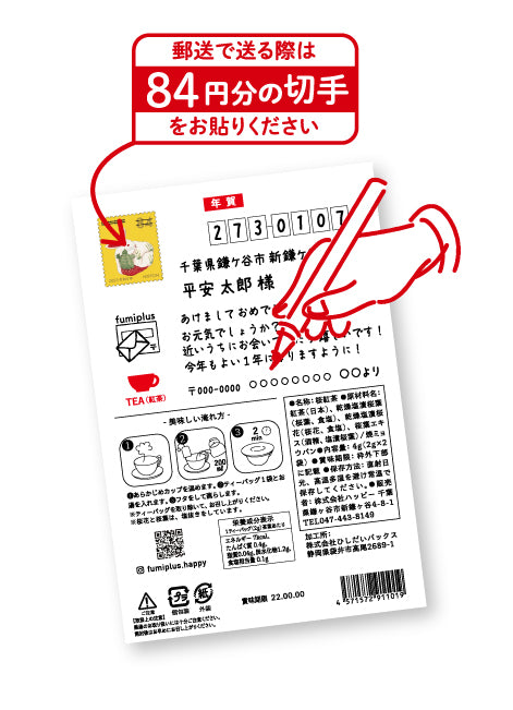 年賀ふみプラス &tea H-121