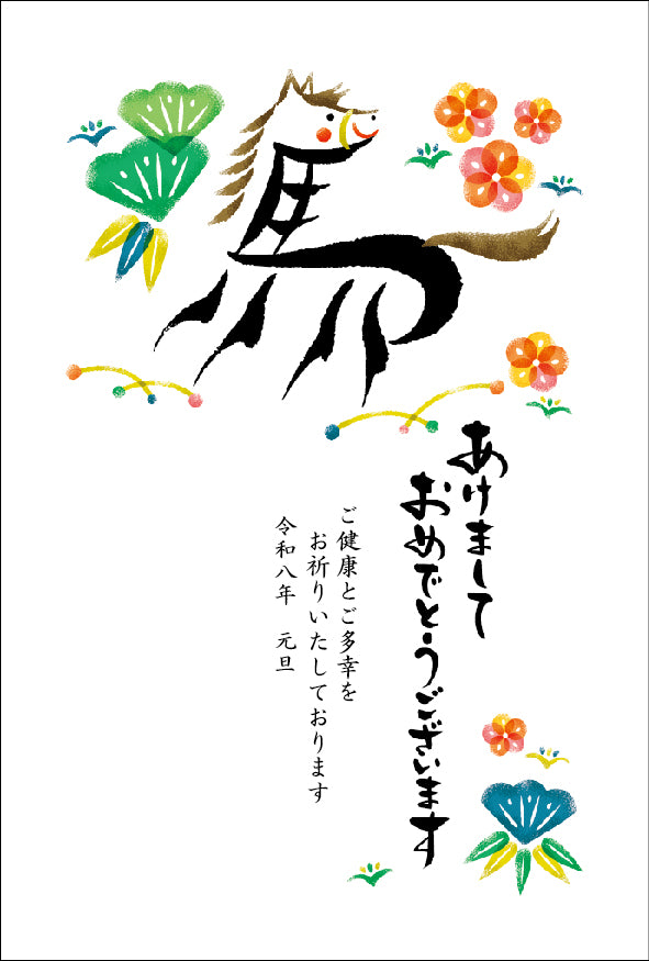 午年 パック年賀状（4枚入）003