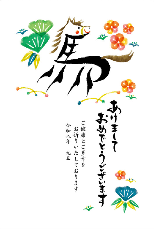 午年 パック年賀状（4枚入）003