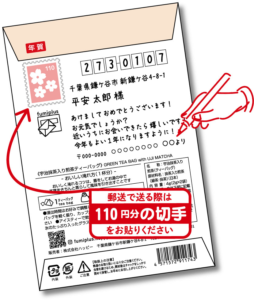 年賀ふみプラス　&tea H-176