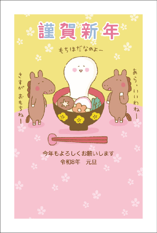 午年 パック年賀状（4枚入）022