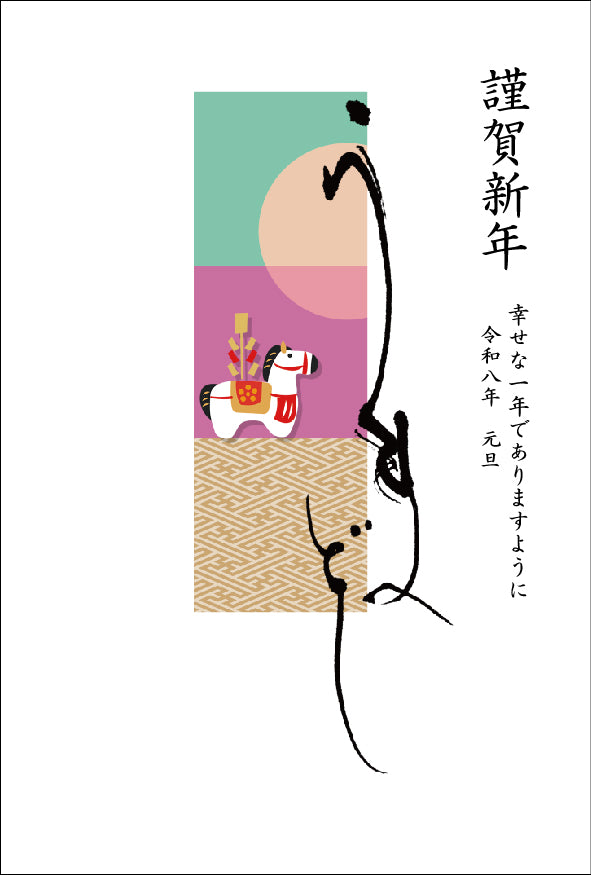 午年 パック年賀状（4枚入）024