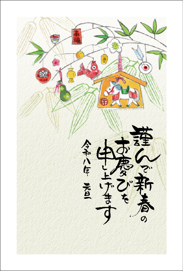 午年 パック年賀状（4枚入）033