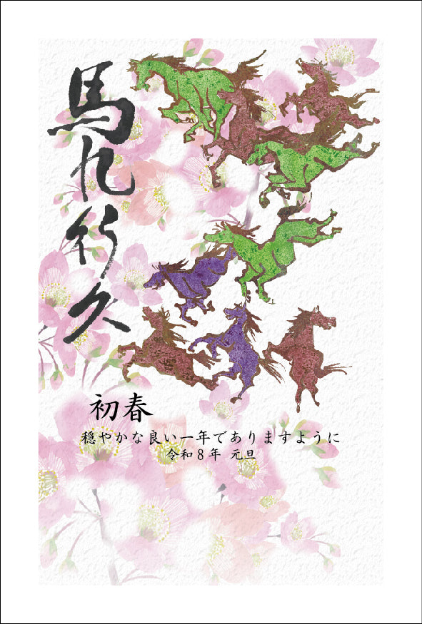 午年 パック年賀状（4枚入）039