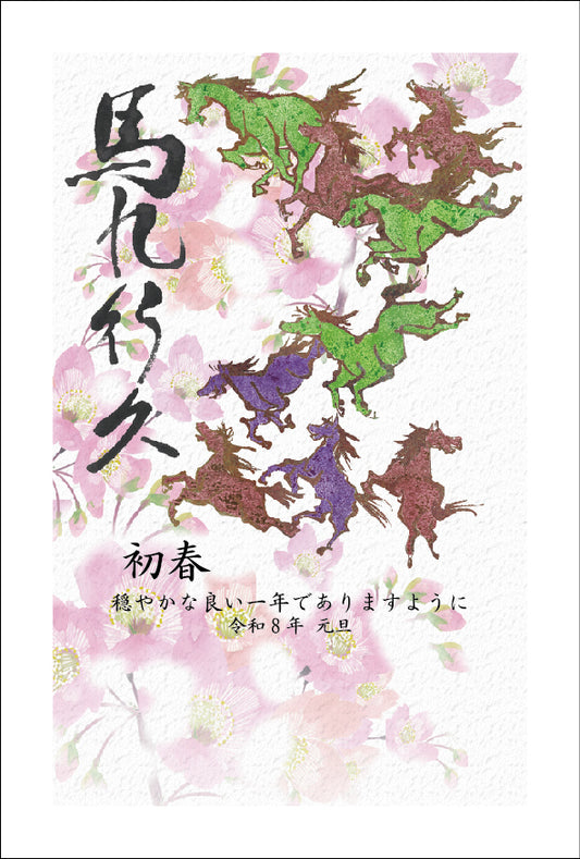 午年 パック年賀状（4枚入）039