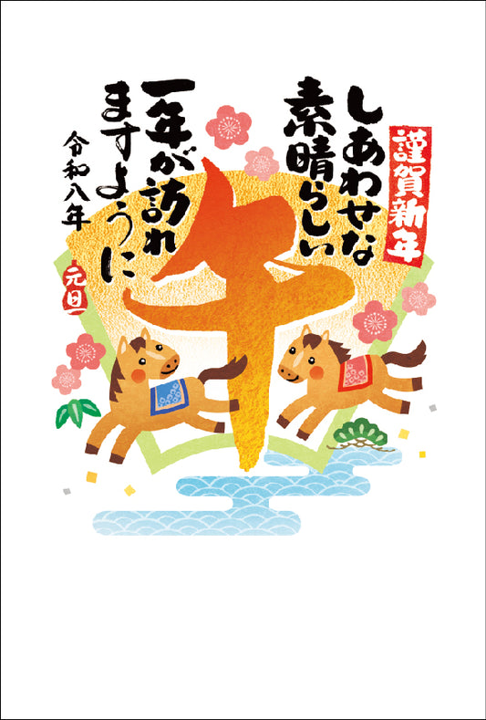 午年 パック年賀状（4枚入）047
