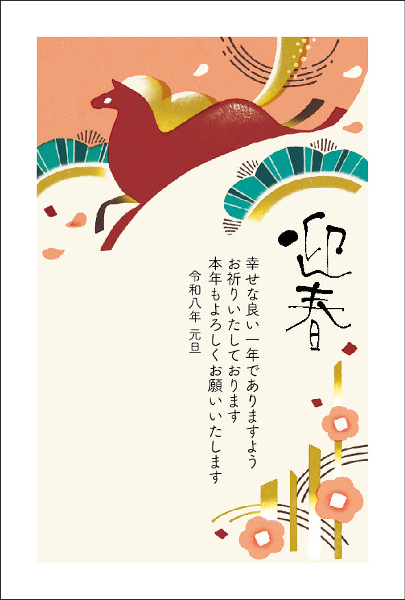 午年 パック年賀状（4枚入）215