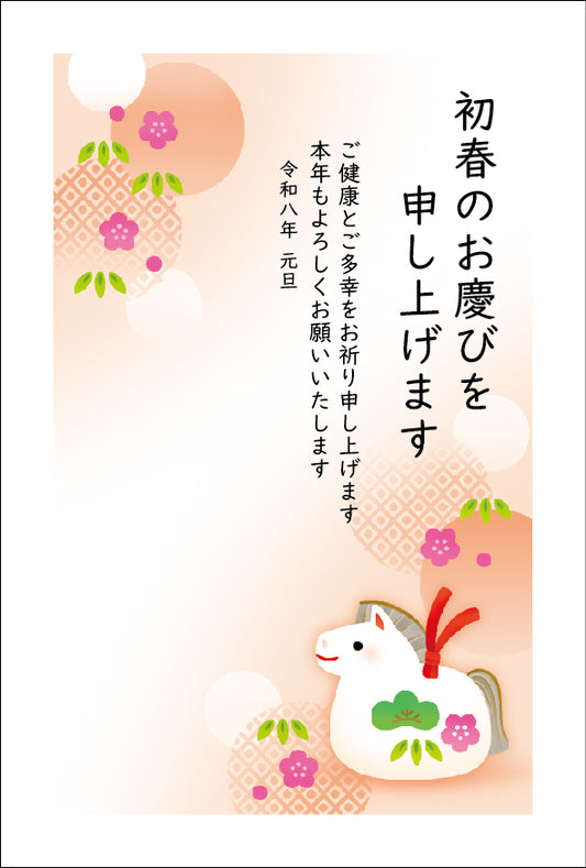 午年 パック年賀状（4枚入）217