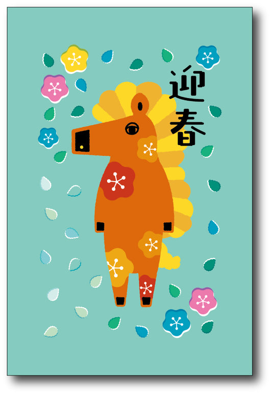 年賀ふみプラス　&tea H-174