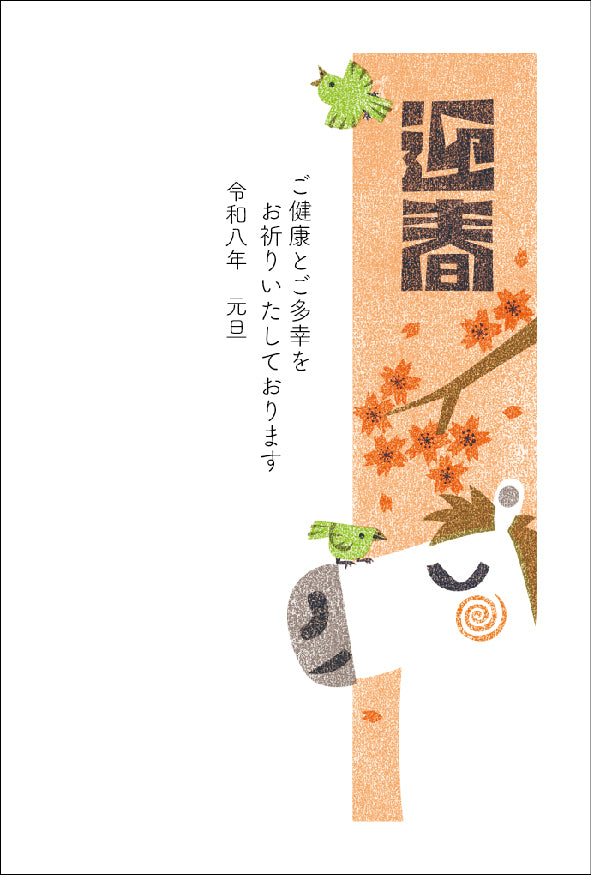 午年 パック年賀状（4枚入）P09