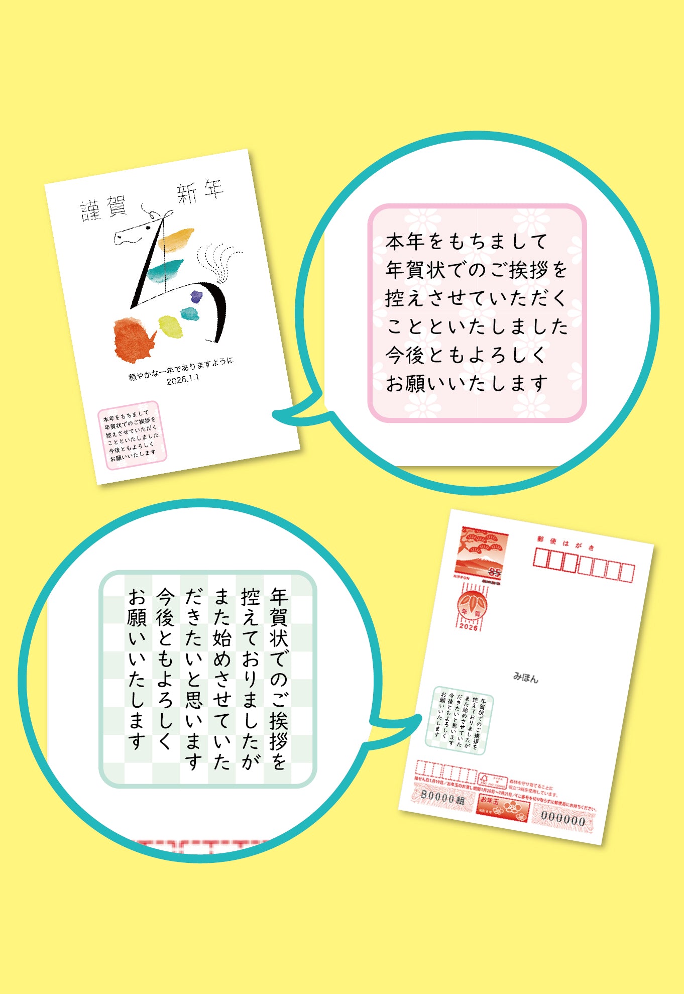 年賀状再開シール