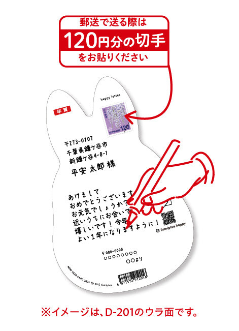 年賀ダイカットレター　D-207